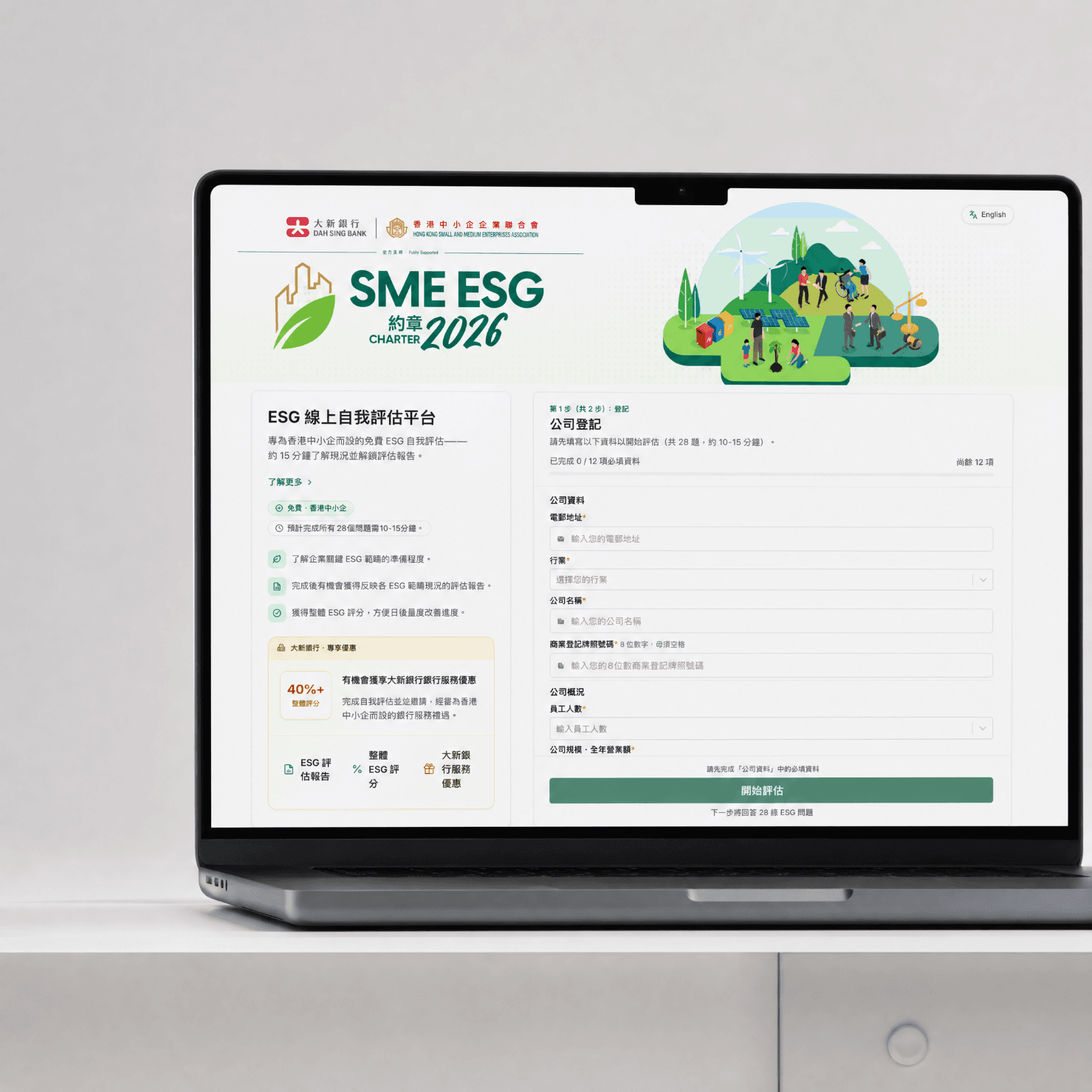 Hong Kong Small and Medium Enterprises Association & Dah Sing Bank
